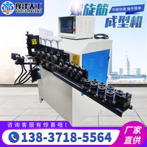 Automatic high-speed rail spiral rib forming machine CNC coil spring machine processing spiral into a round machine Steel bending round beating machine