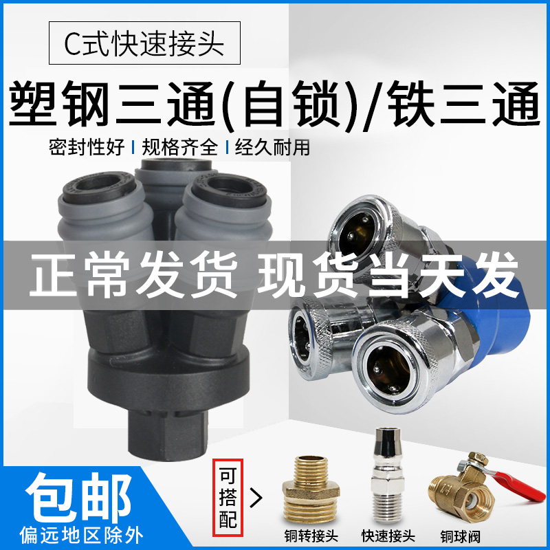 Self-locking plastic steel round three-way single-pass pneumatic air compressor accessories air pump air pipe quick connector compressor adapter