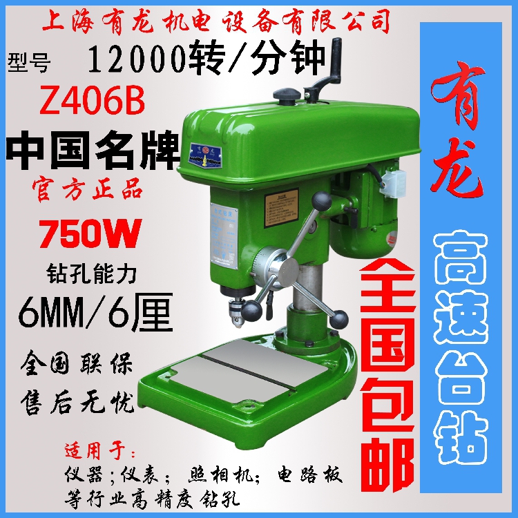 Z406B high-speed benchtop drilling machine high-precision instrumentation camera circuit board West Lake type benchtop drilling machine with dragon benchtop drilling machine