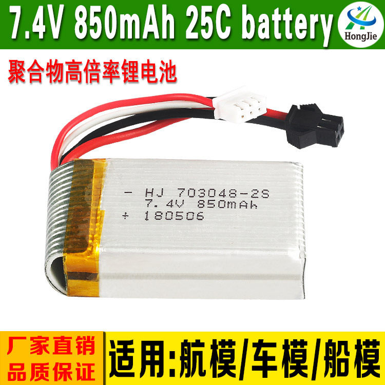 7 4V 850mAh lithium battery remote control aircraft quadcopter drone electric gun water absorbing bullet gun battery 703048
