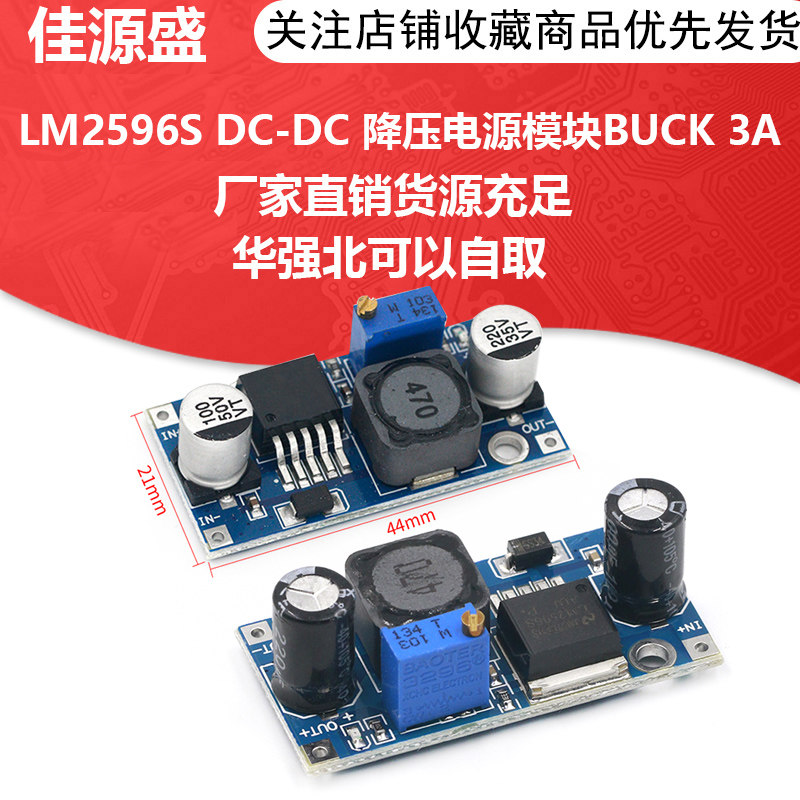 LM2596S DC-DC 降压电源模块BUCK 3A可调降压模块 稳压 LM2576