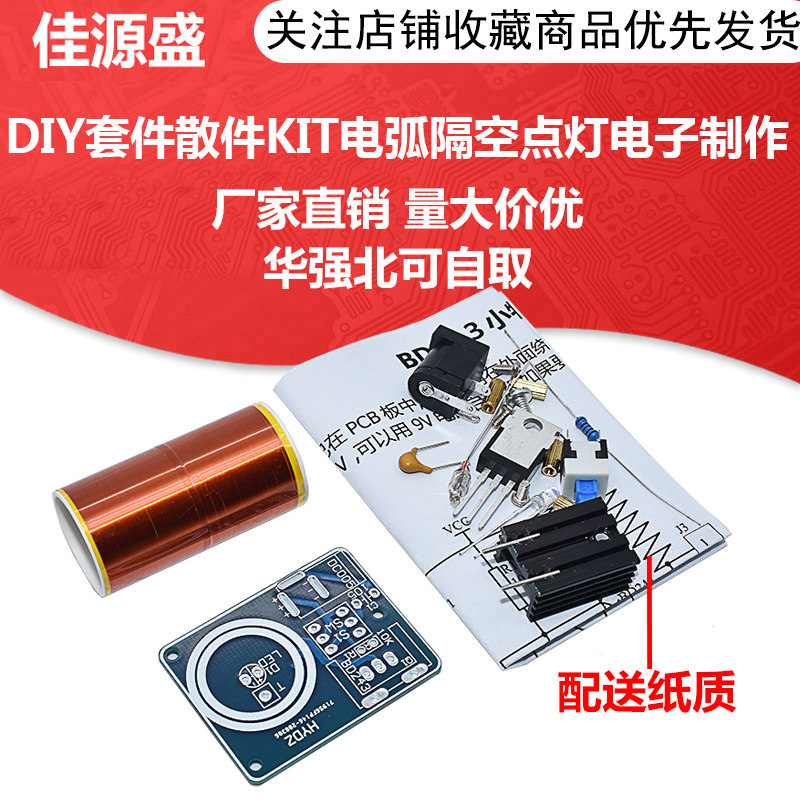 (散件) BD243迷你特斯拉线圈套件 打火点烟器隔空点灯电子制作DIY
