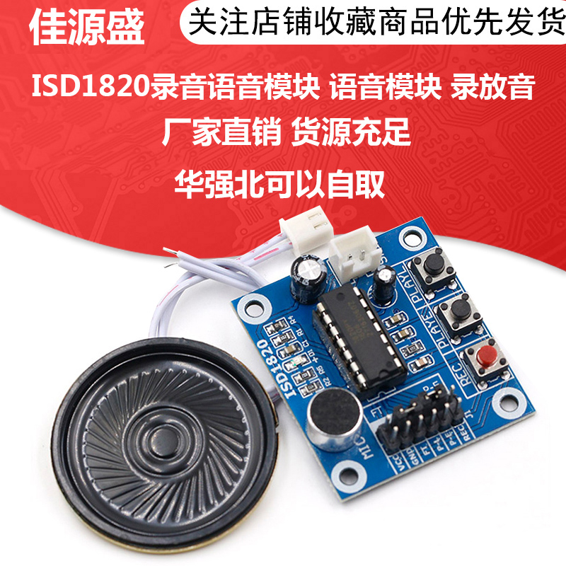 ISD1820 recording voice module voice module recording and playback module board with microphone to send 0 5W speaker
