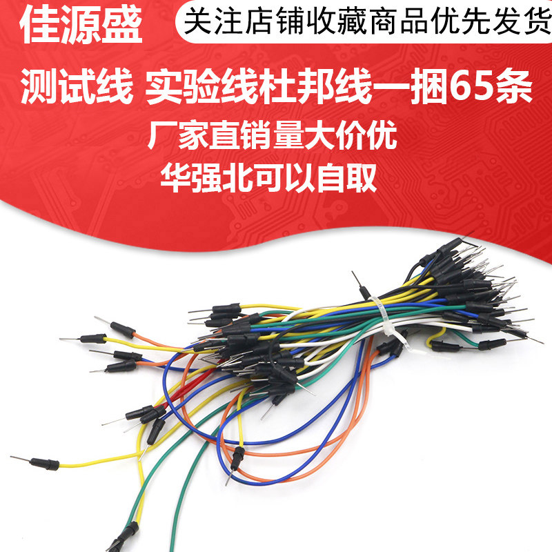 BREAD PLATE SPECIAL PATCH CORD CONNECTING THREAD BREAD PLATE ZAGS LINE 65 BREAD LINE BREADBOARD WIRE TRANSFER LINE