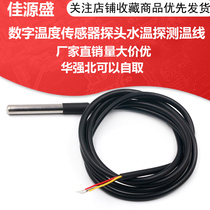 DS18B20 Digital Temperature Sensor Probe Water Temperature Detection Temperature Line Stainless Steel Package Waterproof Model