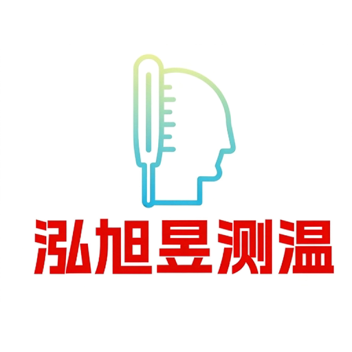 泓旭昱测温的LOGO