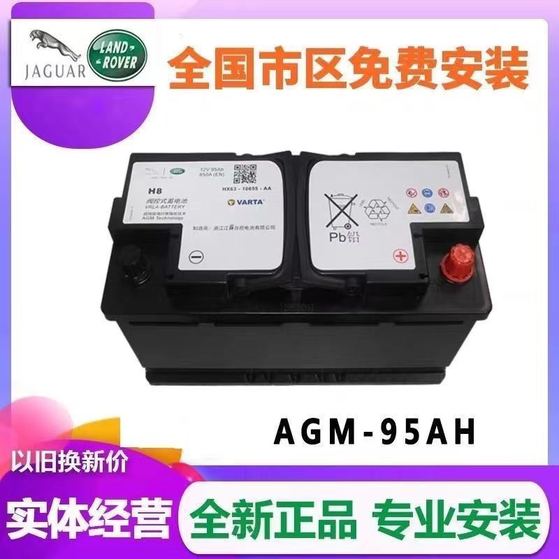 Подходит для аккумулятора Discovery Shenxing Range Rover Sport Jaguar XFL start and stop емкостью 80/95 АЧ