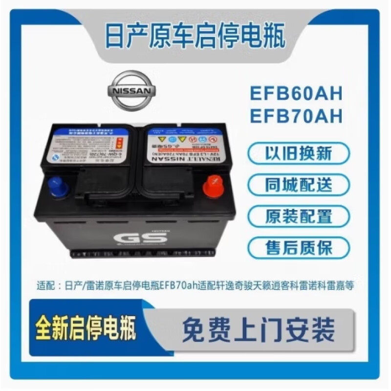 Nissan EFB70 подходит для автомобильного аккумулятора Qijun Qashqai Teana Sylphy Coreo Corega