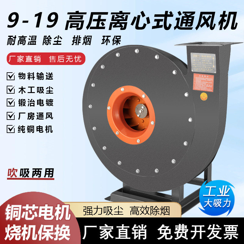 9-19高压风机蜗牛式离心风机物料输送鼓风机380V工业除尘大功率