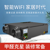 Central fresh air system Two-way flow fresh air fan Household low noise air supply and exhaust all-in-one machine Commercial ventilation fan purification