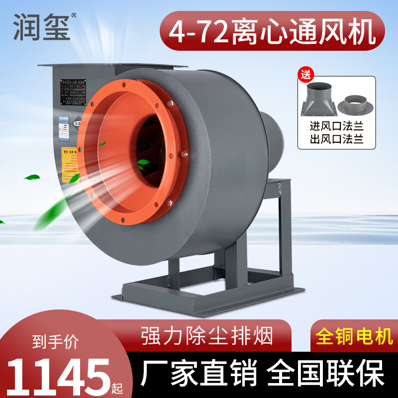 Lu Seal 4-72 centrifugal fan 380V dust removal and smoke industry turbine 3KW5 5KW7 5KW3 6A kW