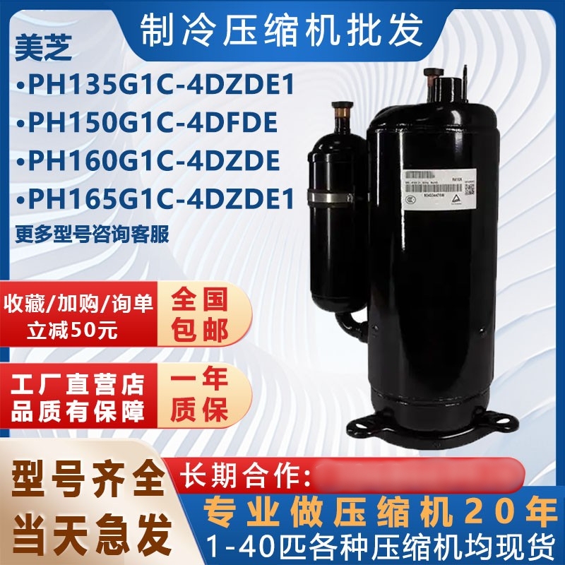 Air Conditioning Compressor Ph165G1C-4Dzde1/4Dzh Is Suitable for Meizhi Compressor Ph165X1C Ph1351C