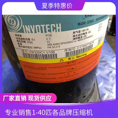 Brand new original YW320C1-V100 Inwater 12p compressor YW110A2-V100 YH307A1-100