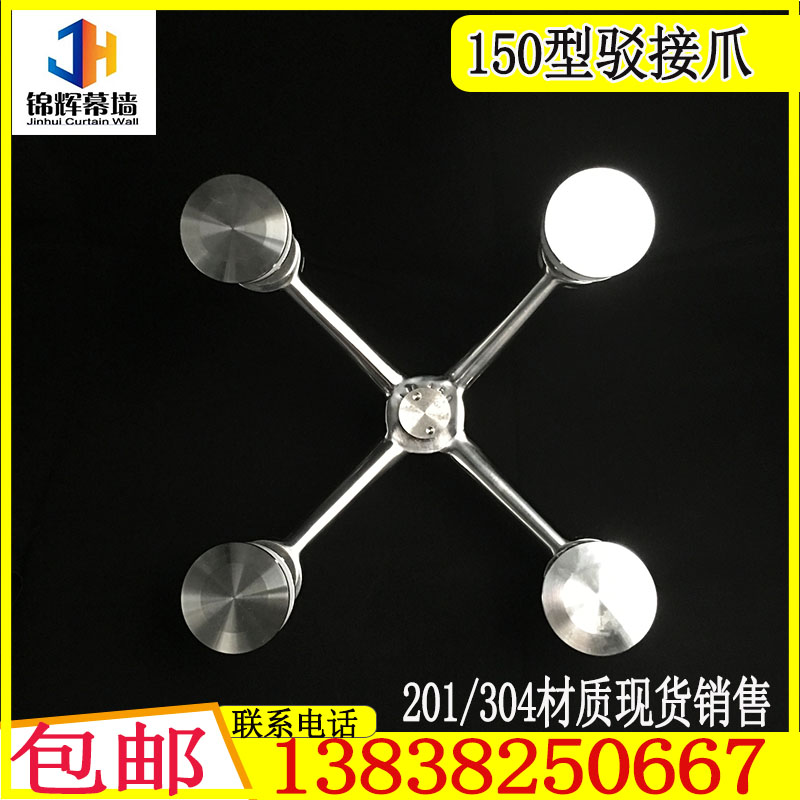 Stainless steel splicing claw 150 type 304 201 material glass grasp canopy steel beam curtain wall bracket ox leg grab