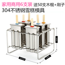 Household ice cream mold Stainless steel snow bar mold Popsicle mold DIY fruit ice cream mold popsicle mold