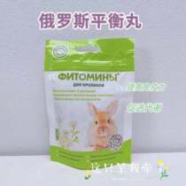 58 羊｜俄罗斯进口兔子功能性平衡丸提高免疫促代谢强身体