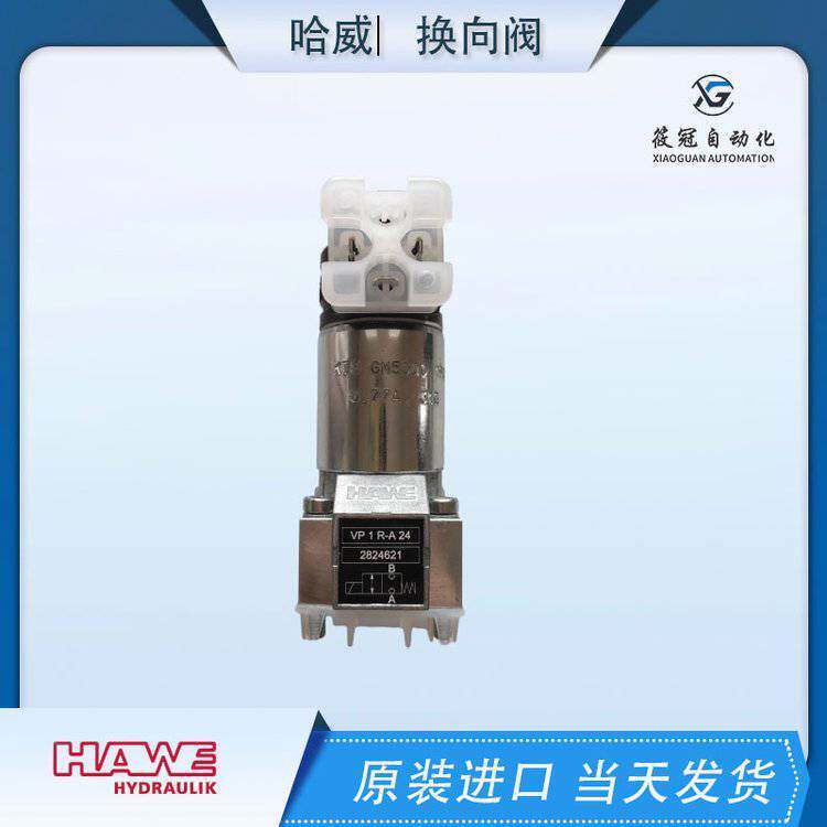 德国VP1R-A24液压电磁换向阀，哈威HAWE，当天发货