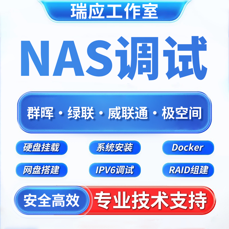 Synology Nas System Remote Debugging, Configuration, Installation, Network Storage, Hard Disk Array Troubleshooting, Technical Support