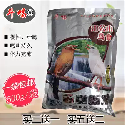 Miao Village, Guizhou Leigong Mountain thrush bird food feed Kaili bird food Starling brother thrush special bird food bird feed