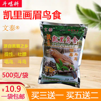 Guizhou thrush fodder Kaili Wentai thrush special feed Miao village singing bird fighting bird food feed