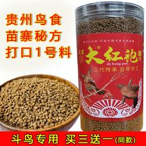 Guizhou Miaozhai thrush fodder to enhance sex and fat to make a meal dahongpao handmade bird food feed