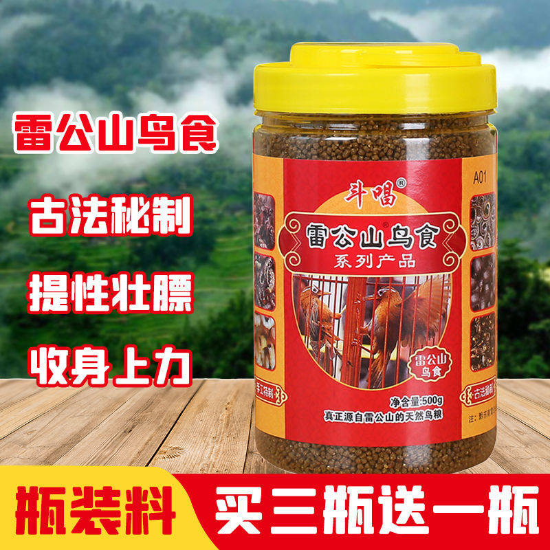 Leigongshan thrush bird food canned bucket singing bird food bucket bird special No. 1 material Guizhou thrush bird food feed