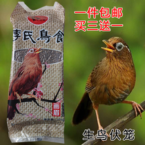 Guizhou Li's thrush fodder to enhance sex fat raw bird nutrition to enhance sex singing bird food Guizhou Li's
