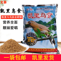 Guizhou Kaili Wentai thrush fodder lifting singing bird feed nutrition bird food lifting mixed bird food bird feed