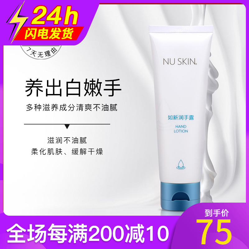 Nuskin Hand Lotion Hand Cream Hand Care Moisturizing Nuskin Official Website Skin Care Products Domestic Nuskin