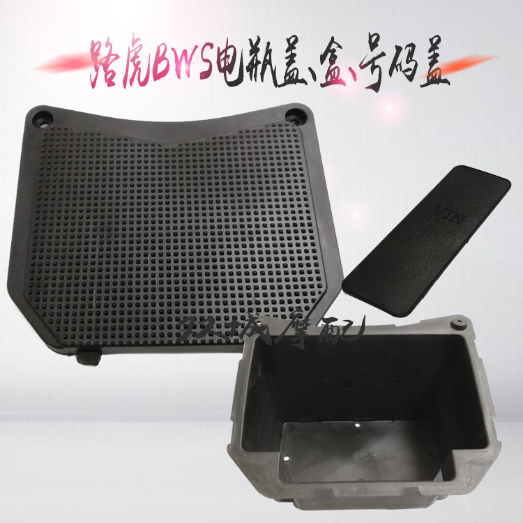 Pedal locomotive electric car housing Land Rover BWS foot pedal electric bottle cap battery case cover Number cover observation lid