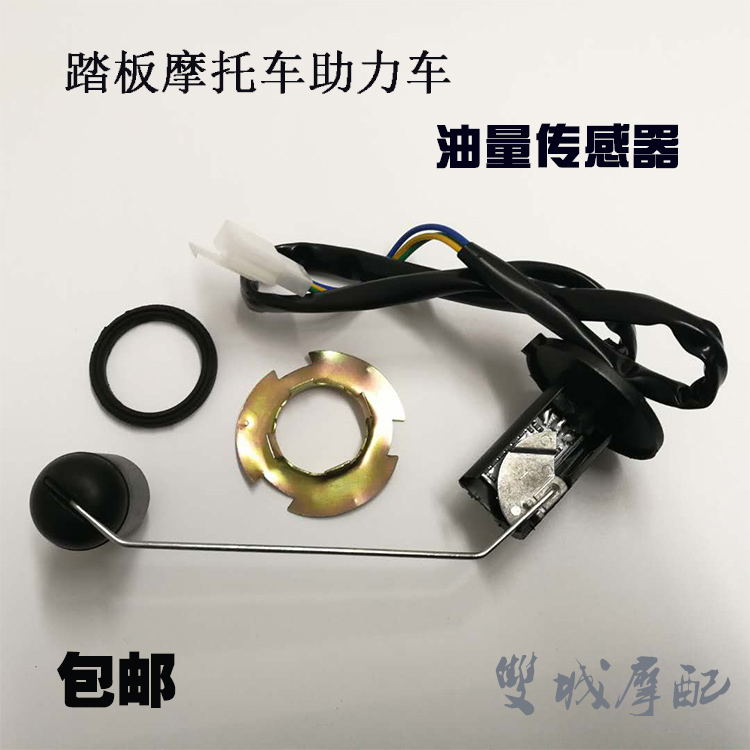 Pedal Locomotive Petrol Sensor Oil Float Oil Gauge Oil Tank Sensors Smart Ghost Fire War Speed Champ