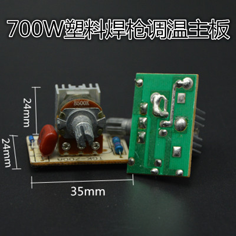 700W plastic welding gun thermoregulation motherboard accessories circuit board version 700bc handheld hot wind gun screw-twist switch motherboard