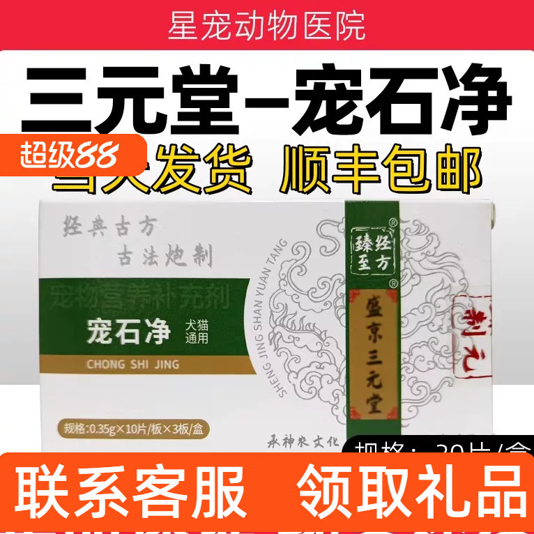 Sanyantang Pet Stone Cleanse Pet Nutritional Supplement for Kidney and Bladder, Universal for Dogs and Cats