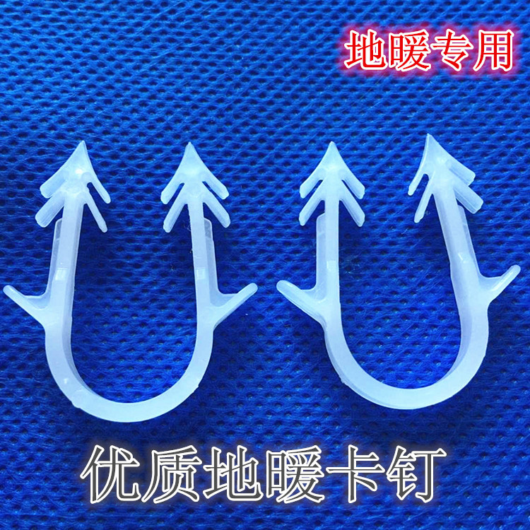 White nails floor heating pipe nails floor heating special U-shaped plastic nails white new material nails electric floor heating nails