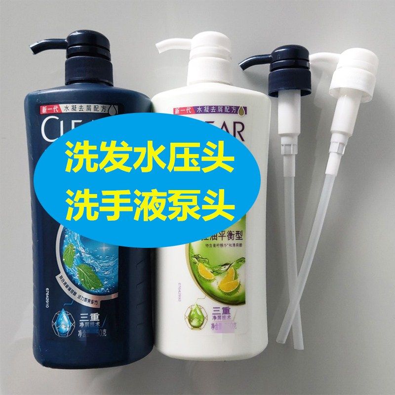 Shampoo pressure head laundry liquid hand sanitizer press head washing essence pressure head shower gel lotion oily net nozzle