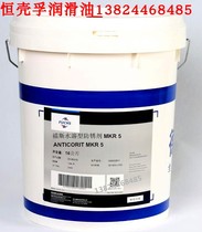 Foss water-soluble rust inhibitor ANTICORIT MKR5MKR5 emulsified anti-rust oil anti-rust liquid
