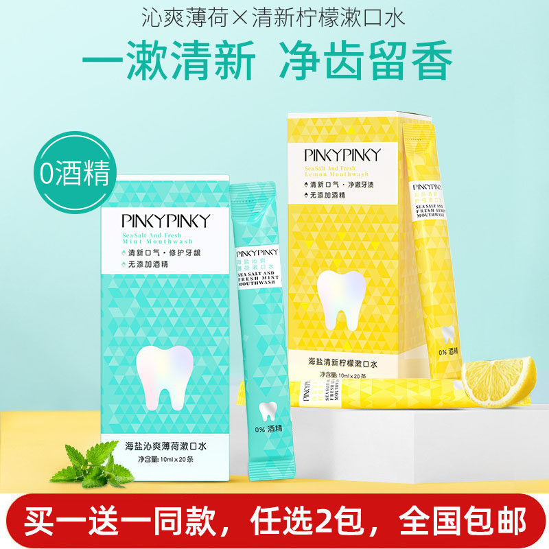 Küchen's mouthwash fungicidal and deodorant small package portable fresh breath wisdom tooth inflamed dental calculus dissolved