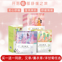 (Buy one get one free) steam eye mask hot compress eye mask relieve fatigue sleep shade female eye protection hot patch