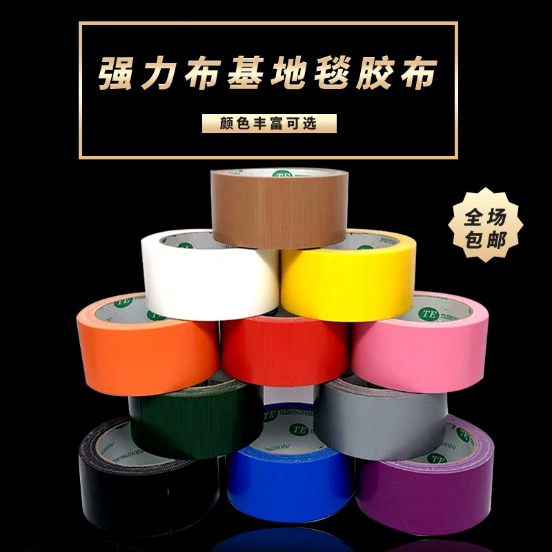 Bluff tape red blue and green black and white purple gray carpet tape double - sided adhesive with strong color tape