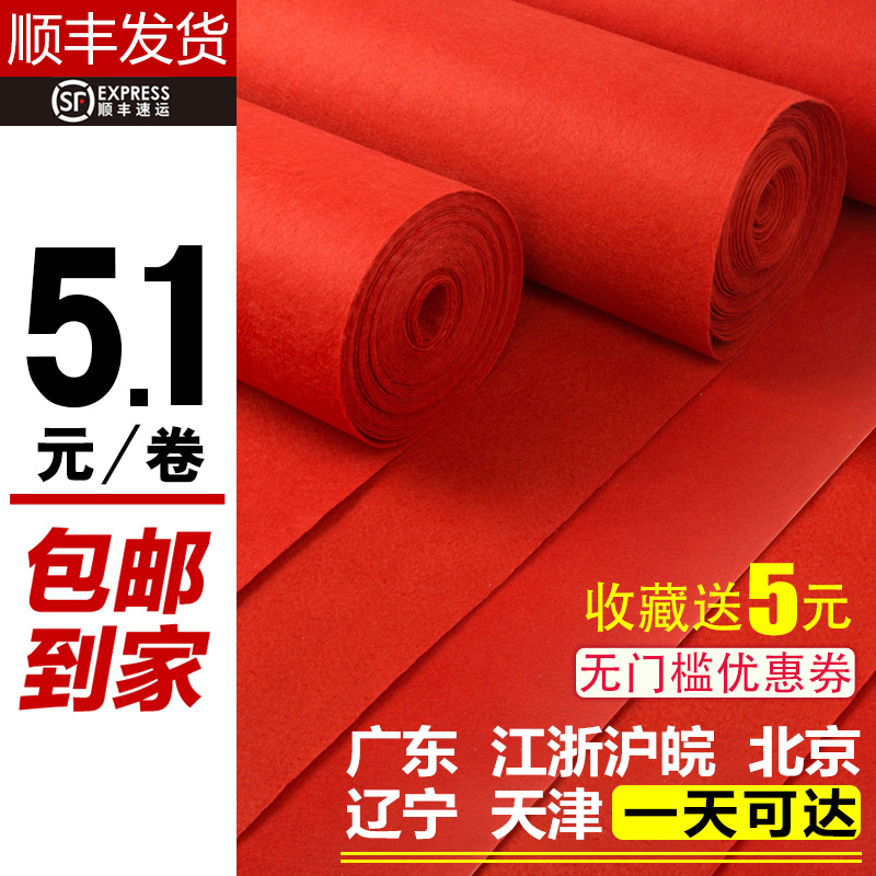 Disposable Wedding Red Carpet Wedding wedding Shops Doorway Celebration Thickening Non-slip Yingbin Exhibitions Red Carpet Business