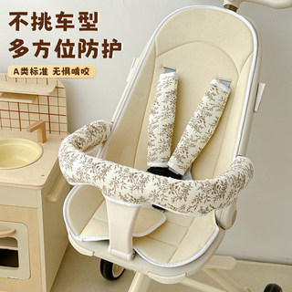 Stroller accessories handle stroller arm protector