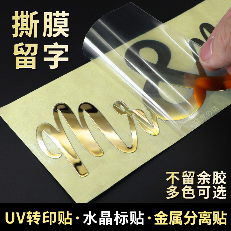 Crystal-label customized uv transfer-stick bronzing gold logo logo adhesive separating sticker waterproof hollowed-out metal sticker-Taobao