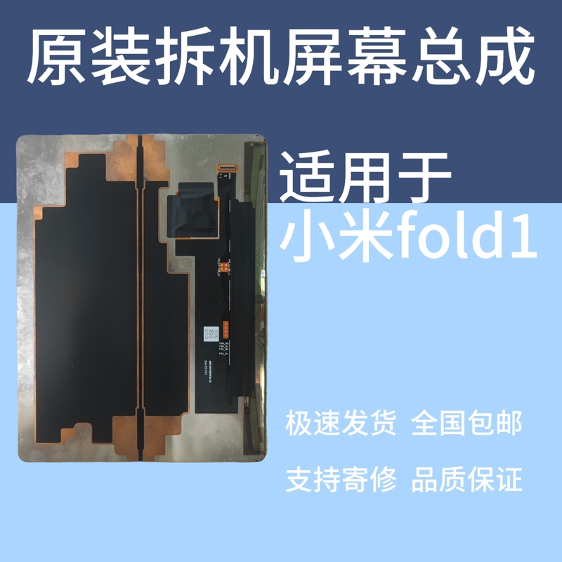 Suitable for Xiaomi Mixfold Screen Assembly, Xiaomi Fold1 Large Screen Foldable Device with Built-In Film, Has Indentation and Crease Marks