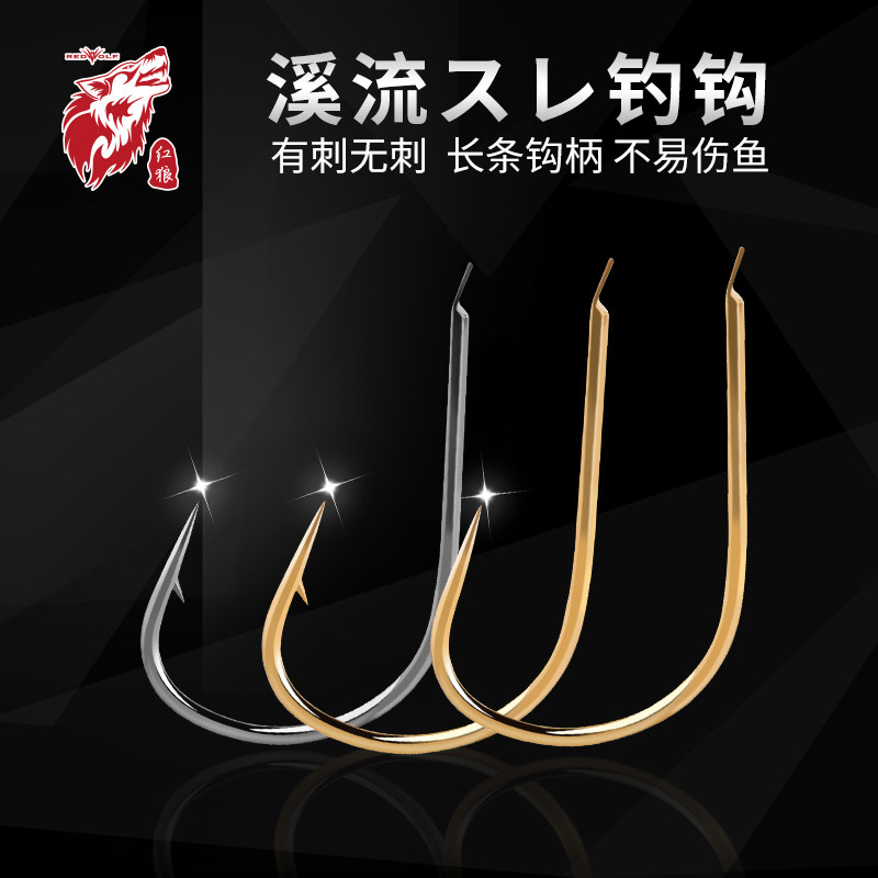 Red Wolf stream fishing hook Bulk barbed hook Crucian carp hook No barbed fishing supplies Fishing hook