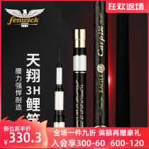 American Pure Fishing eagle brand Tianxiang 200 series carp Rod 3H3 6 m carbon rod Ultra Light super hard hand rod fishing rod