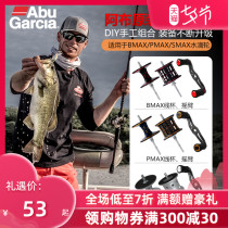 Abu accessories DIY manual combination water drop wheel 3 line cups optional carbon fiber rocker arm free to replace