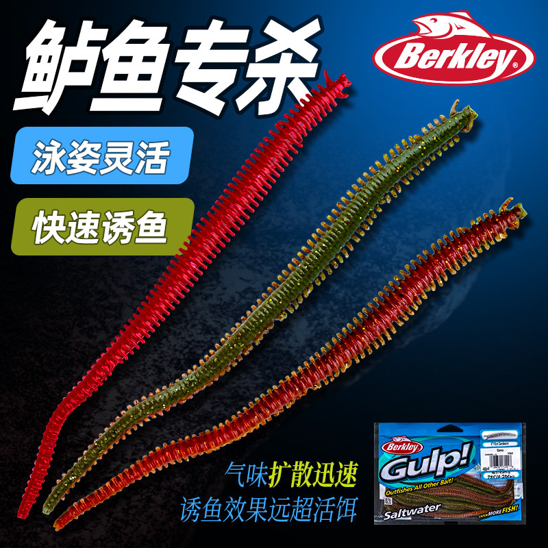 Berkley Beck Power Sea Fishing Lujah Soft Bait Sand silkworm Bait With Scent with Bait Lujah Bait