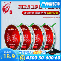 Red Wolf Main Line Group Fish Line Suit Full of pure hand selected original silk finished fish line combined super pull wire group