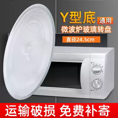 Universal microwave oven glass turn plate core bracket chassis accessories Daquan optical wave furnace beautiful Galanz