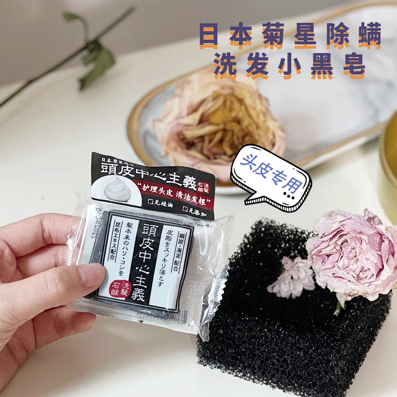 Japanese chrysanthemum anti-mite shampoo soap small black soap active sea mud anti-dandruff oil control anti-hair loss deep cleaning shampoo soap